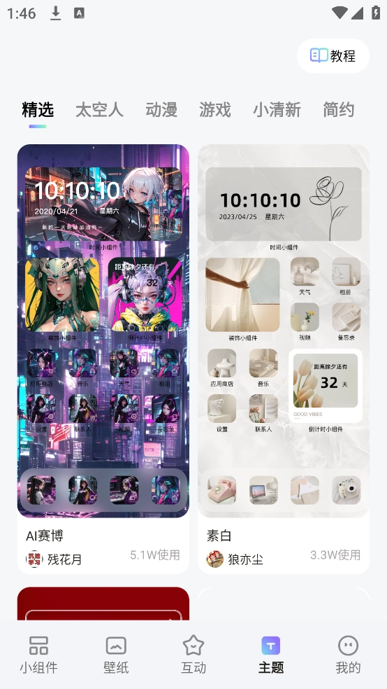 OurWidget组件软件