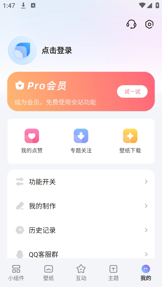 OurWidget组件软件