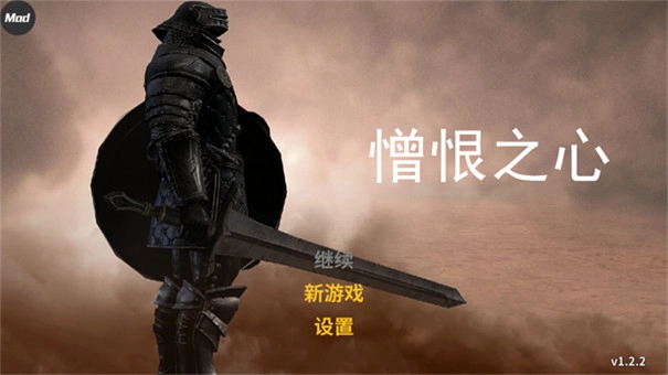 憎恨之心独立版(3)