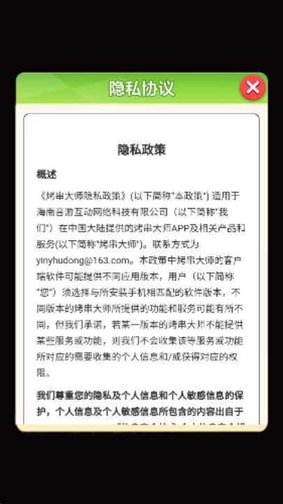 烤串大师赚钱游戏