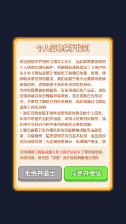 烤串大师赚钱游戏