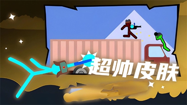 火柴人至尊决斗最新版(4)