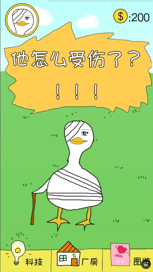 冬日里的那只鸭游戏(2)