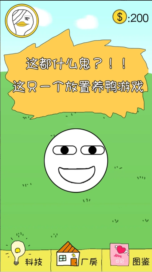 冬日里的那只鸭游戏(5)