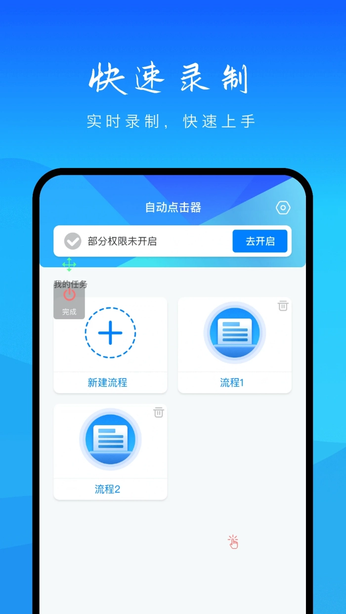 自动操作助手免费版图2