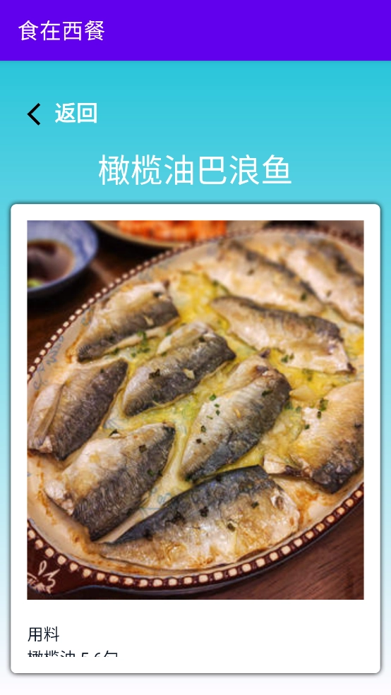 食在西餐手机版图4