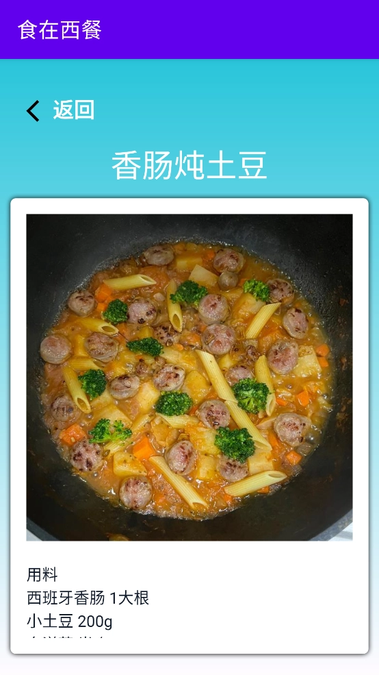 食在西餐手机版图2