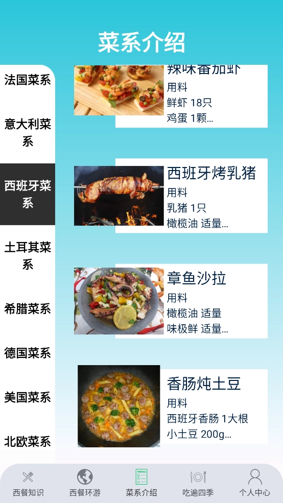 食在西餐手机版图1