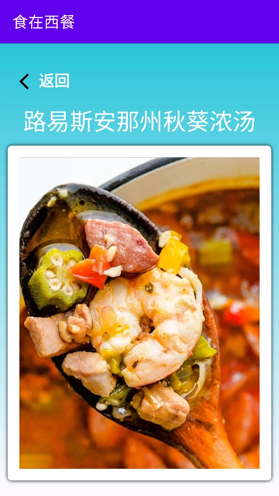 食在西餐手机版图3