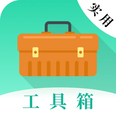 实用工具大师app