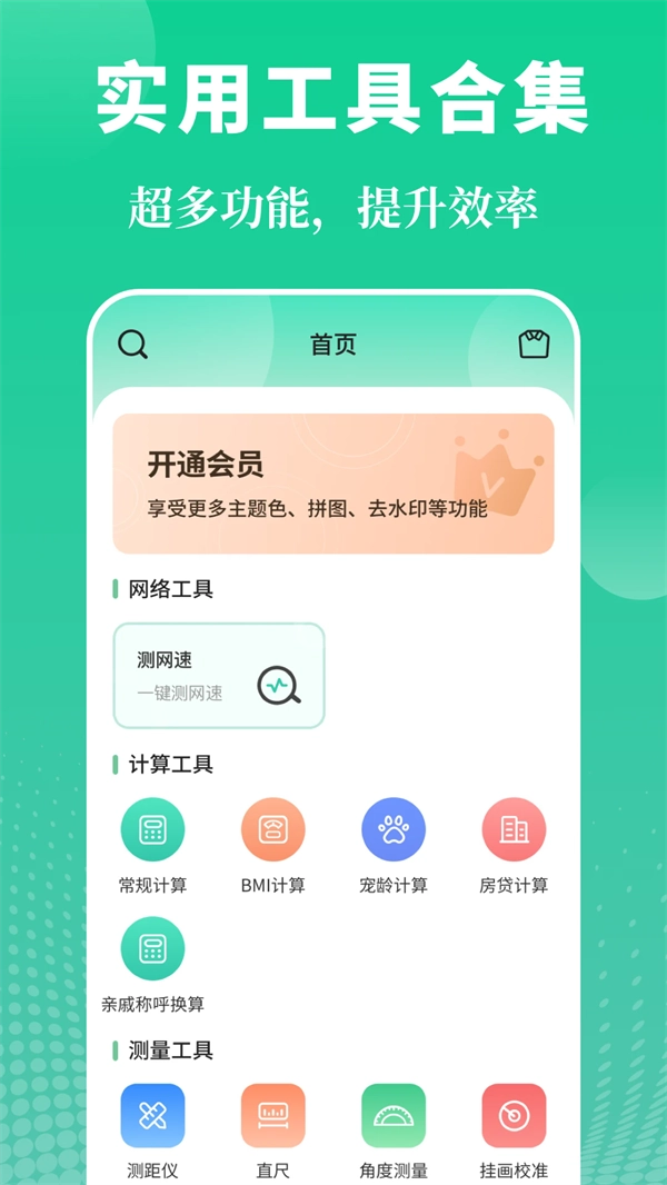 实用工具大师app