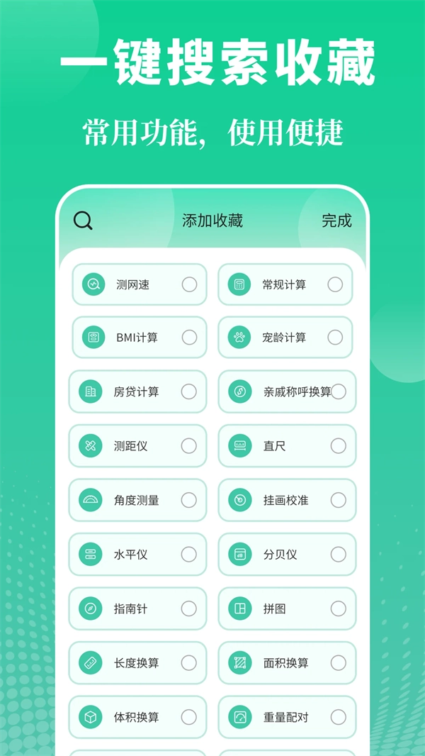 实用工具大师app
