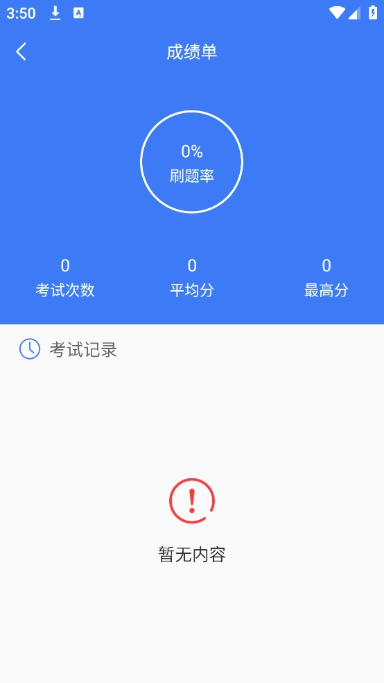 特种作业考试软件