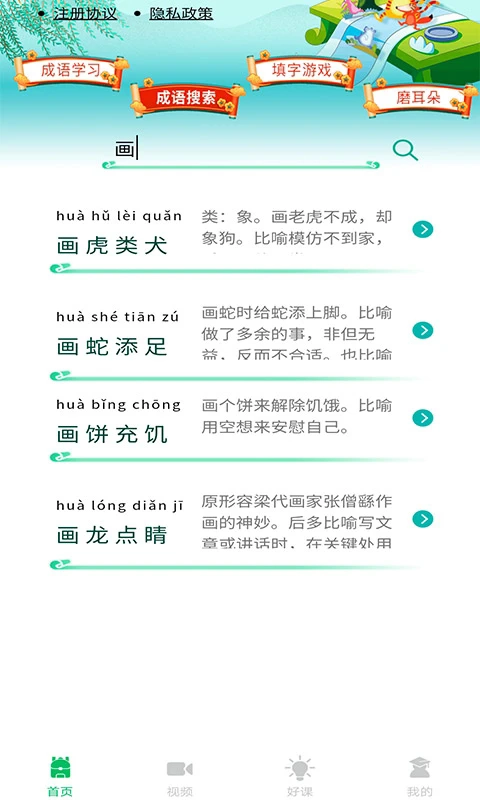 少儿国学古诗成语故事-图2