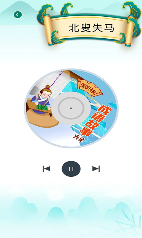 少儿国学古诗成语故事-图4