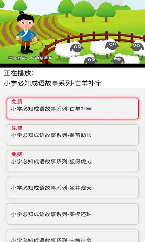 少儿国学古诗成语故事-图5