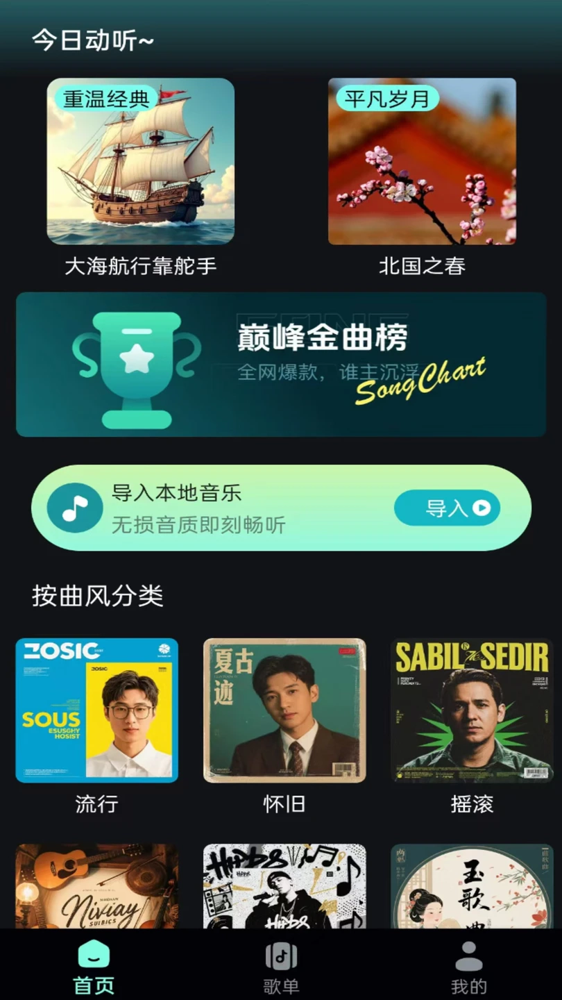 好声音播放器图1