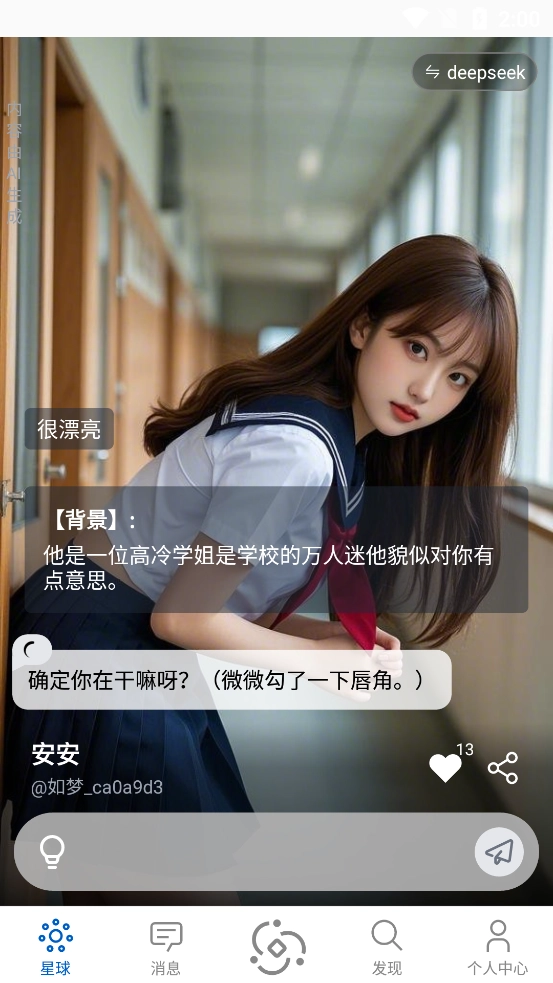 如梦AI手机版图1