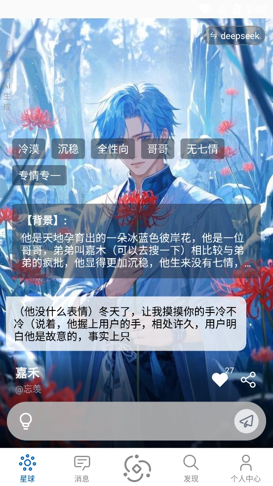 如梦AI手机版图3