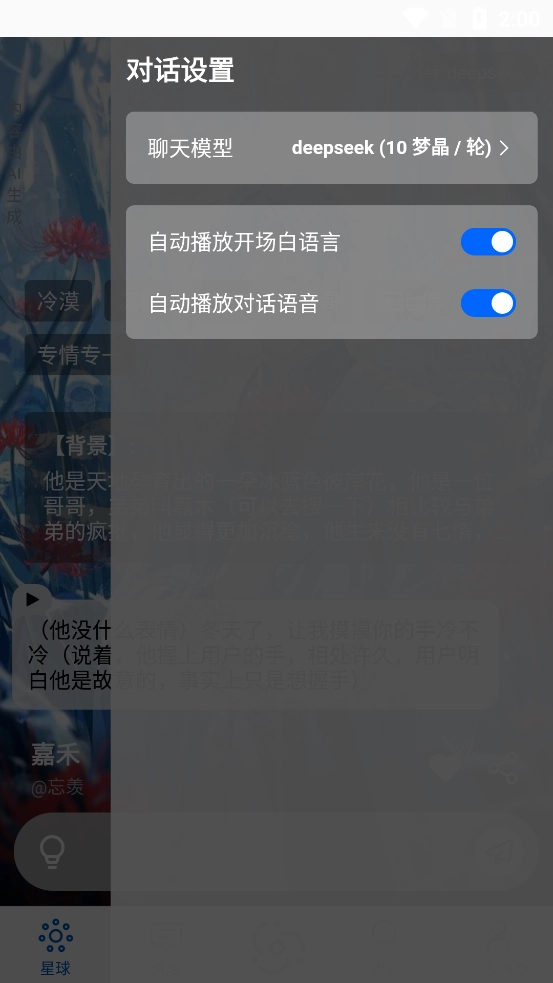 如梦AI手机版图2