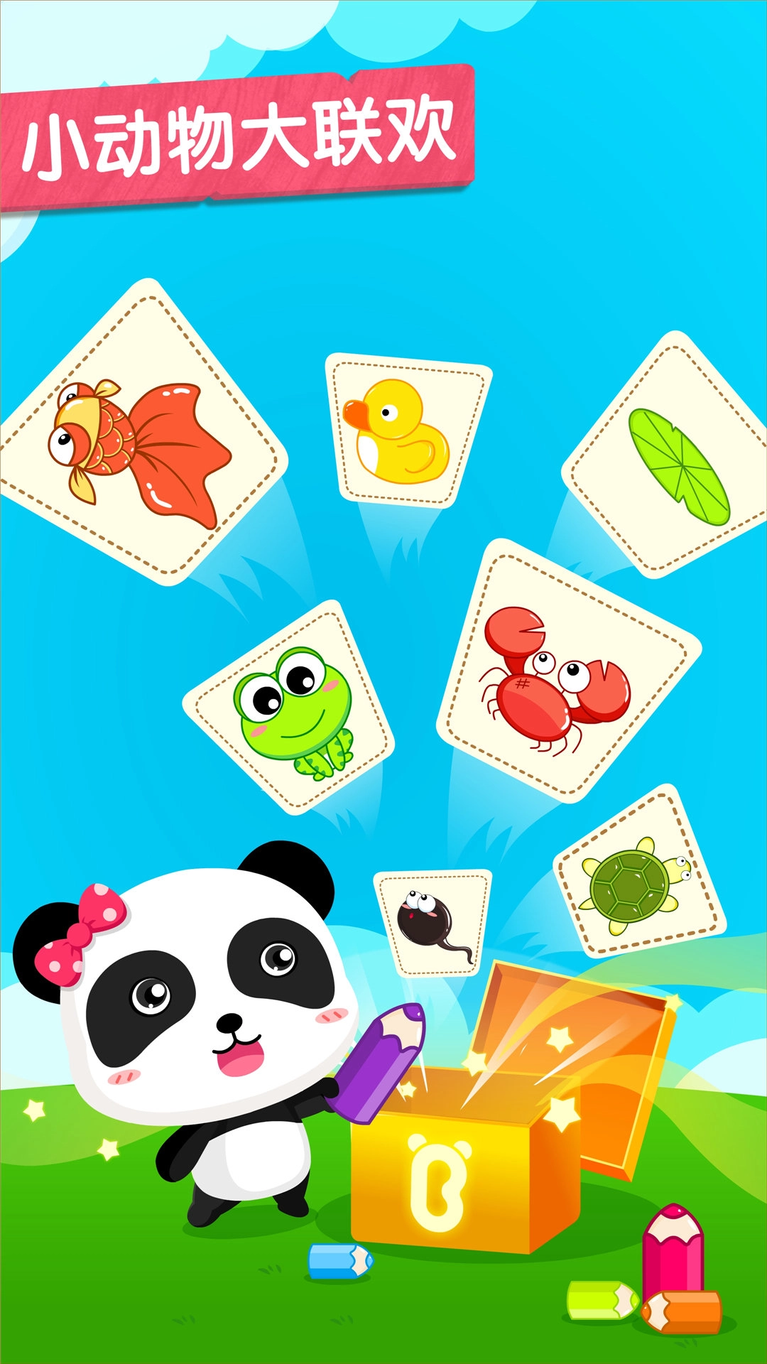 小蝌蚪历险记小游戏(3)