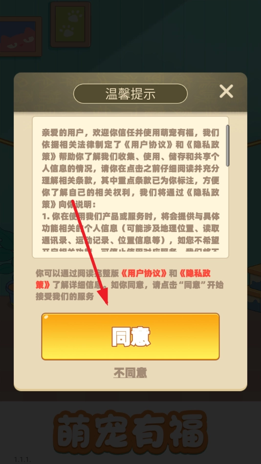 萌宠有福赚钱游戏图1