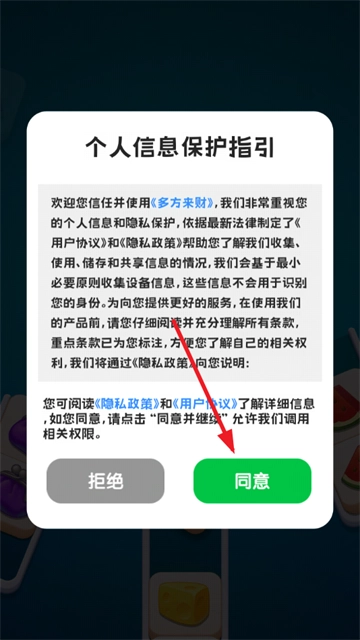 多方来财赚钱游戏图2