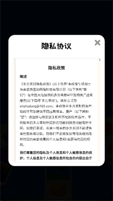 多方来财赚钱游戏图1