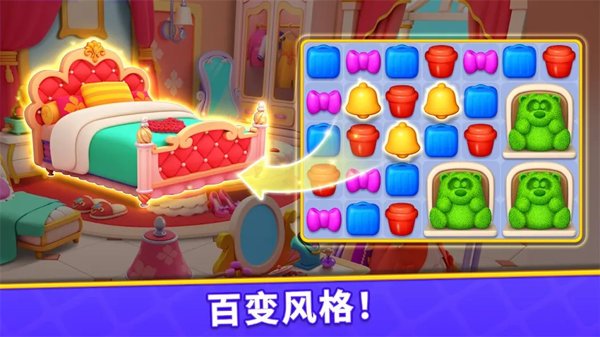 消消梦想家安装图4