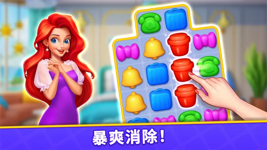 消消梦想家安装图2