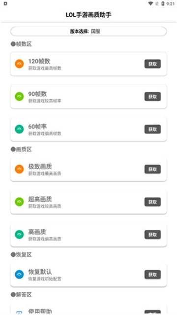 LOLM幀率解鎖軟件