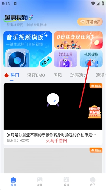 趣剪视频编辑器 趣剪视频编辑器