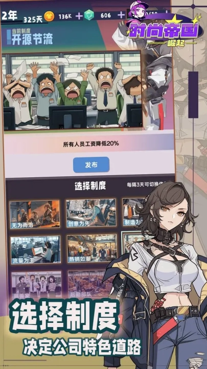 时尚帝国崛起图2