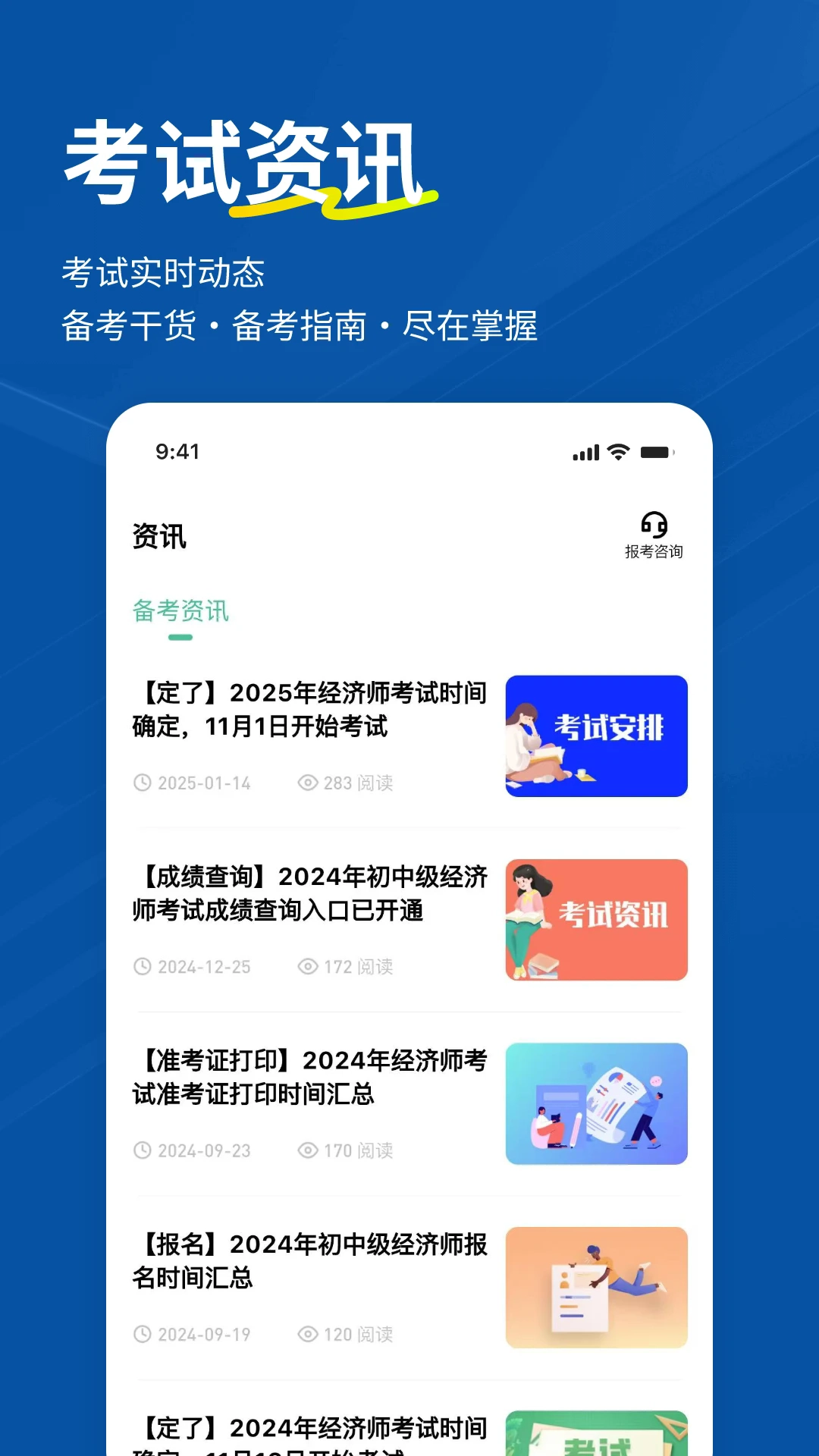 经济师练题狗软件
