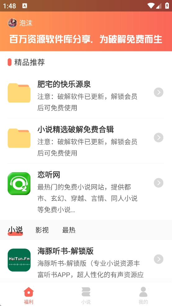 恋听网有声小说在线听书