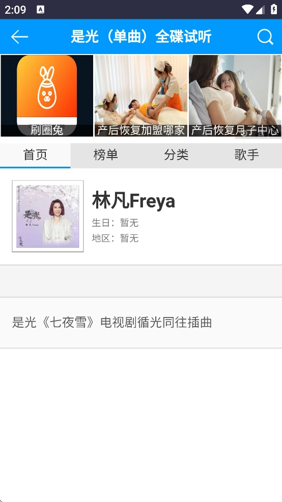 一听音乐网在线听歌图4