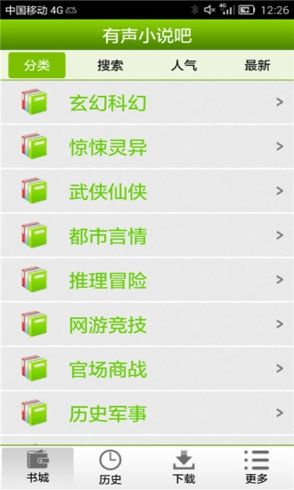 56听书网有声小说