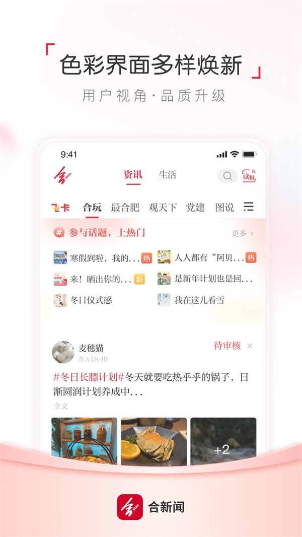 合新闻图2