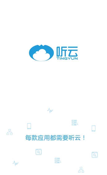 掌上听云手机版