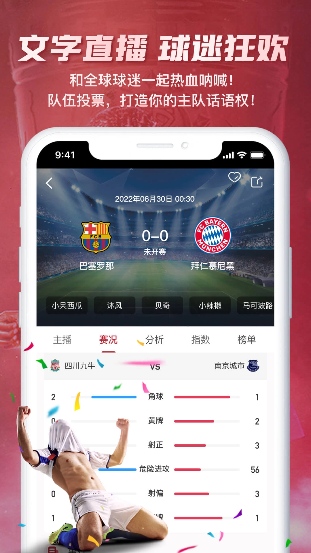 制胜体育手机版图2