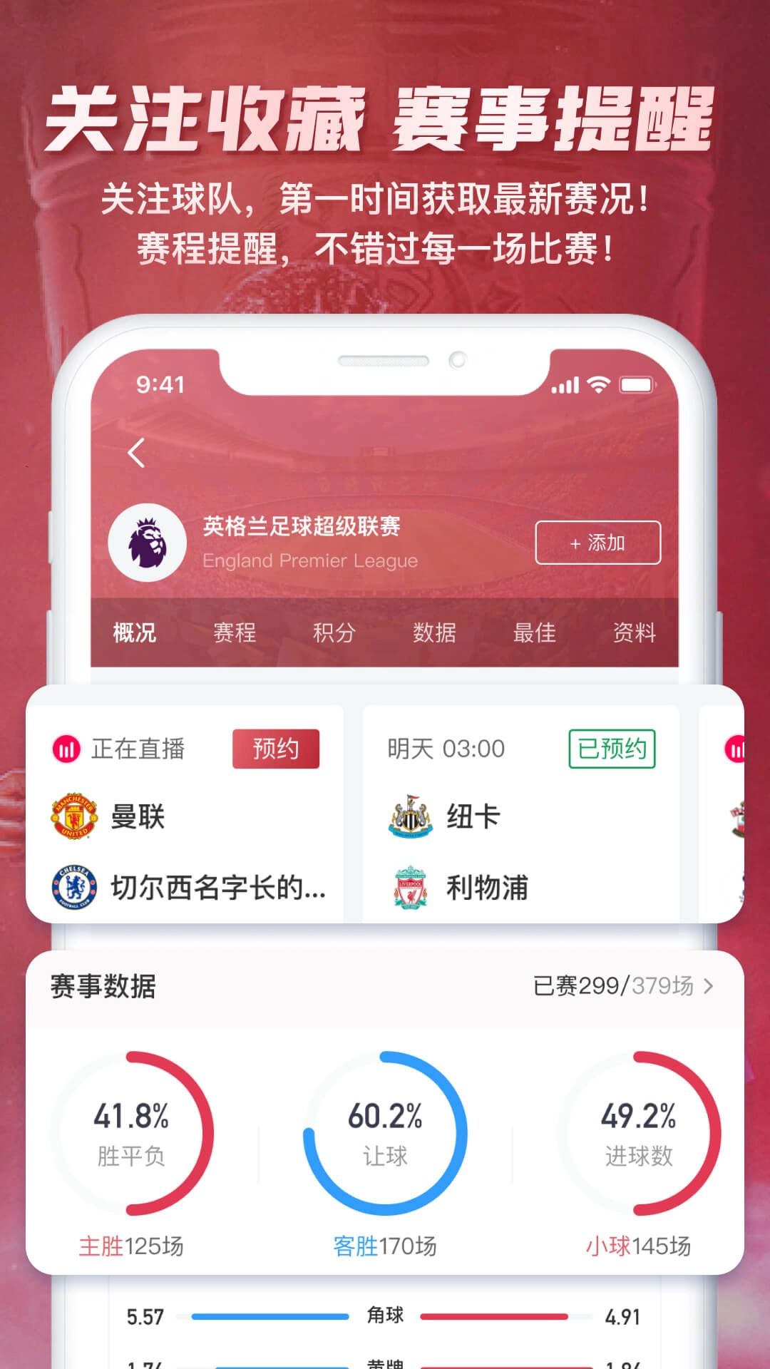 制胜体育手机版图3