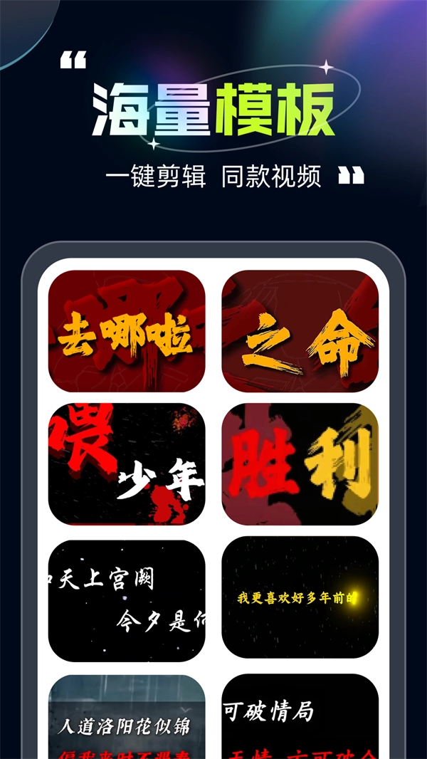 趣剪视频编辑器4