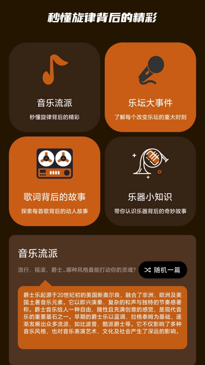 歌神来了软件图1