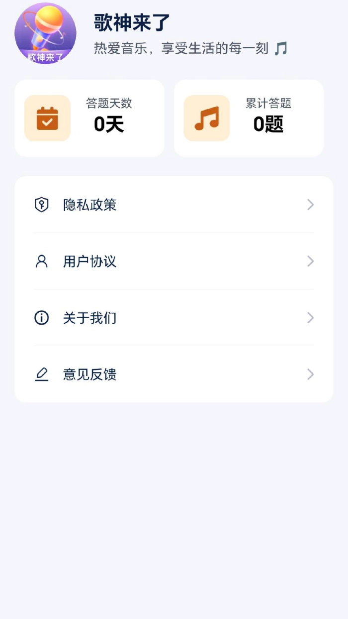 歌神来了软件图2