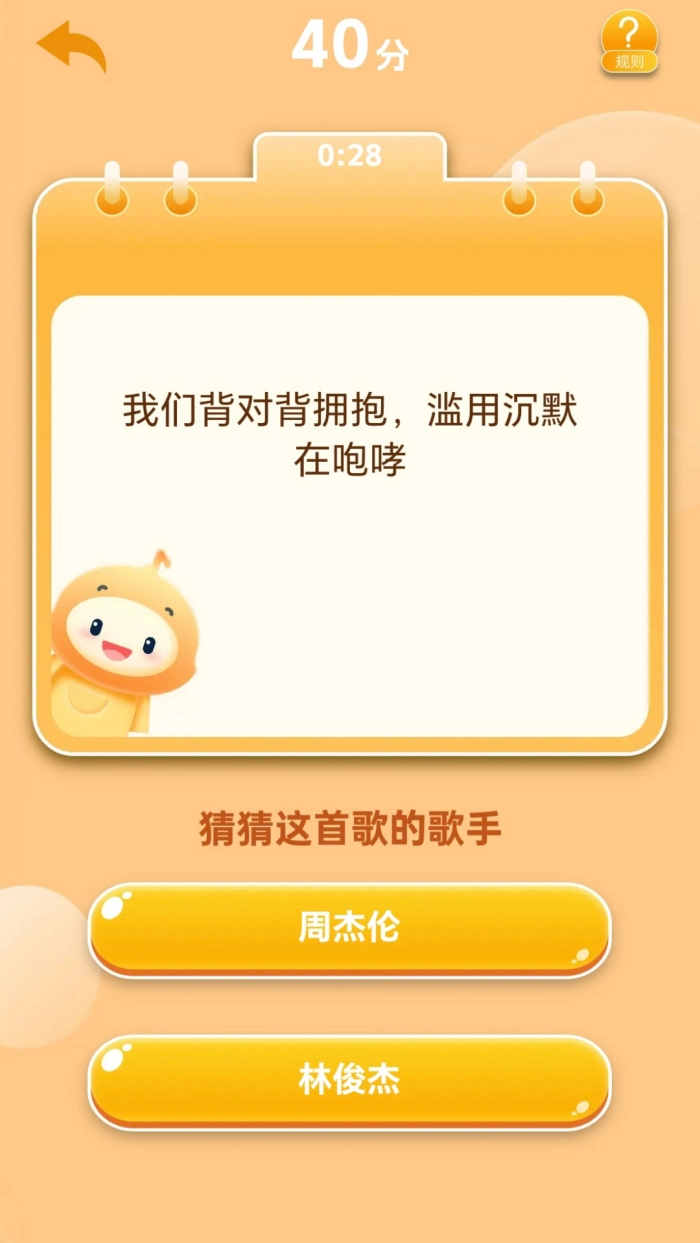 歌神来了软件图4