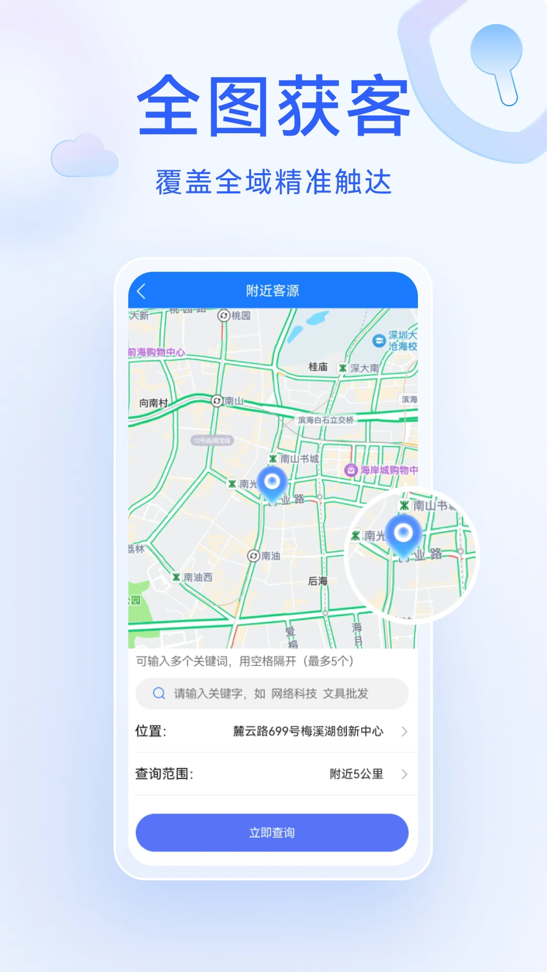 获客精灵神器图1