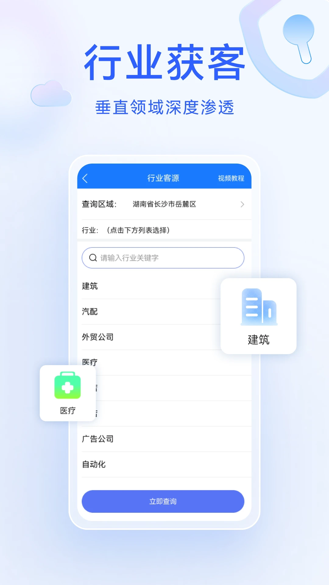 获客精灵神器图4