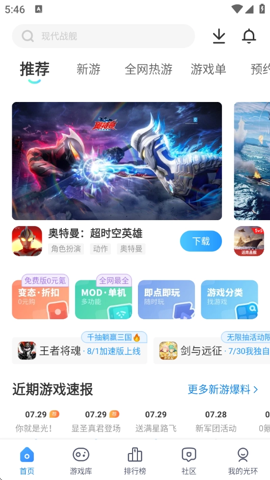光环助手最新版图3