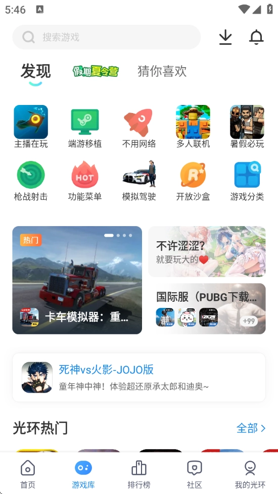 光环助手最新版图1
