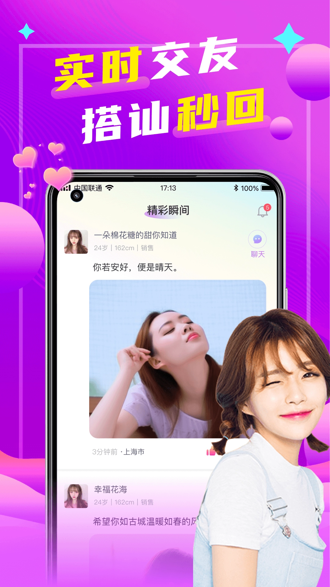 本地陌聊免费版图1